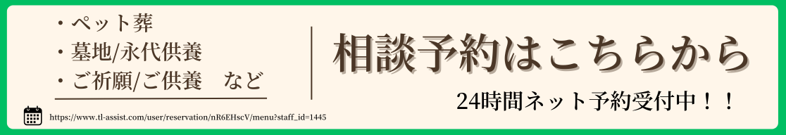 相談予約はこちらから